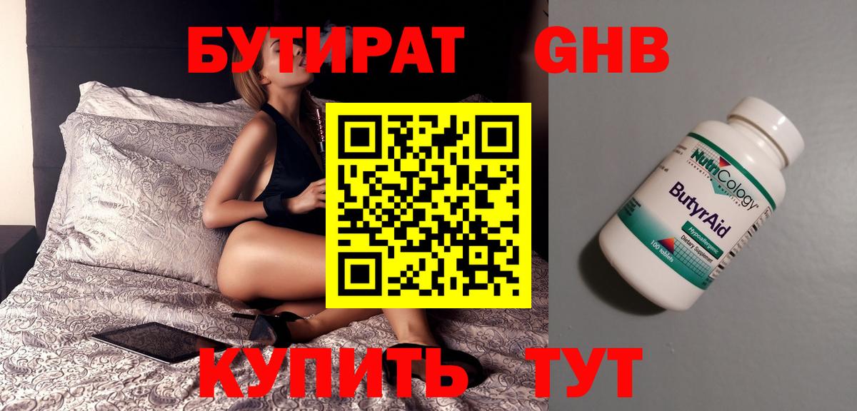 Бутират оксана Чистополь