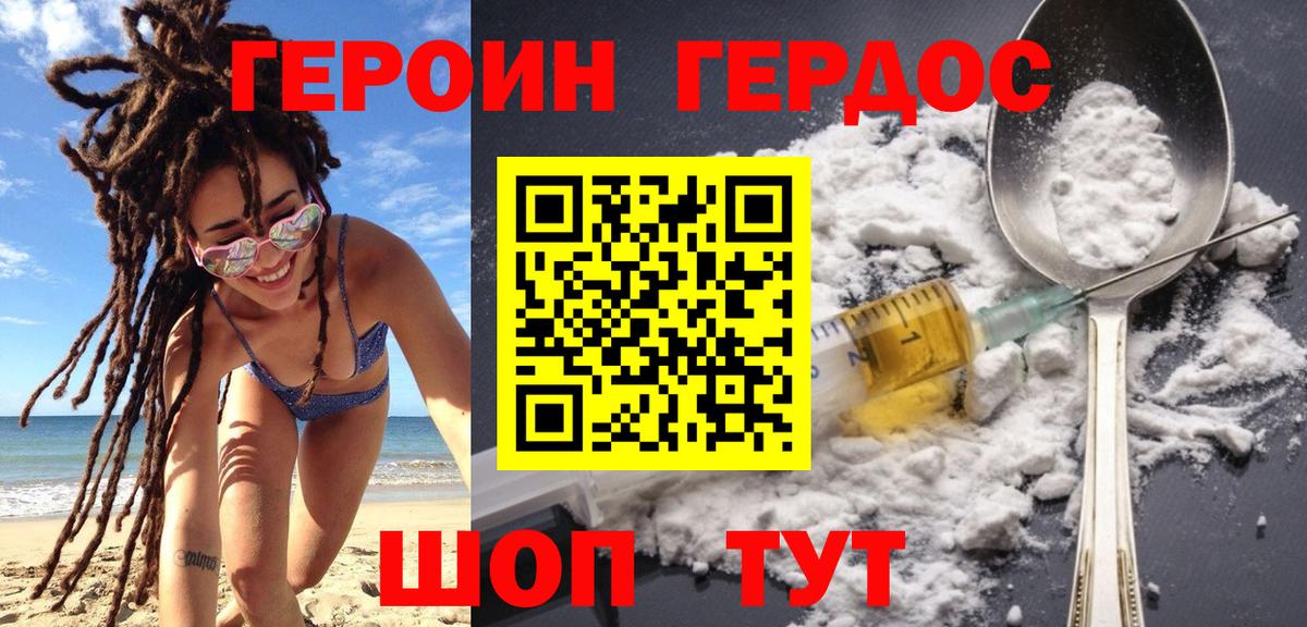 Героин хмурый Чистополь