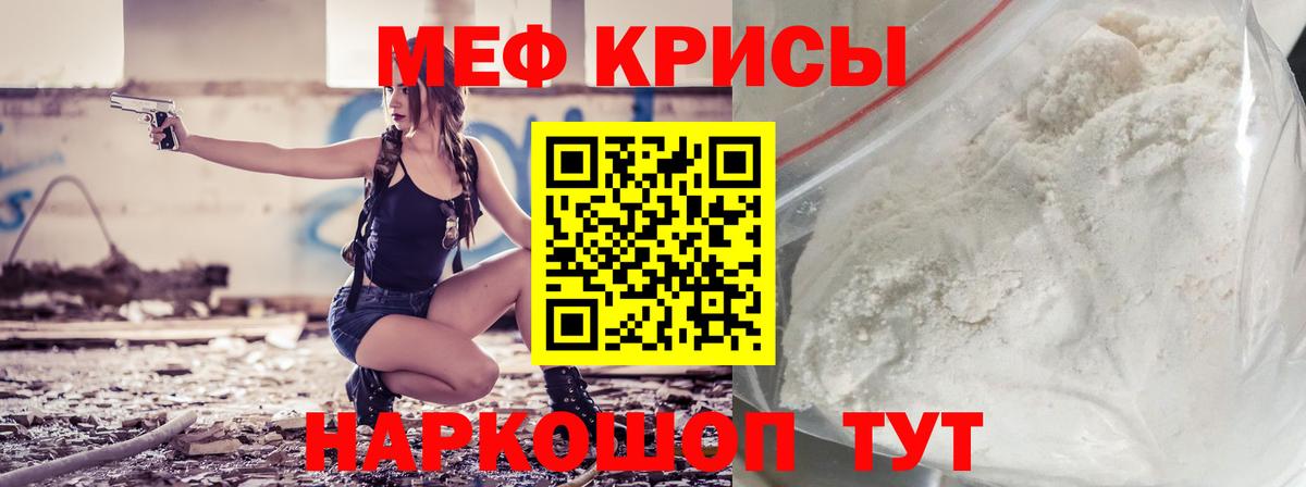 Меф мяу мяу мука Чистополь